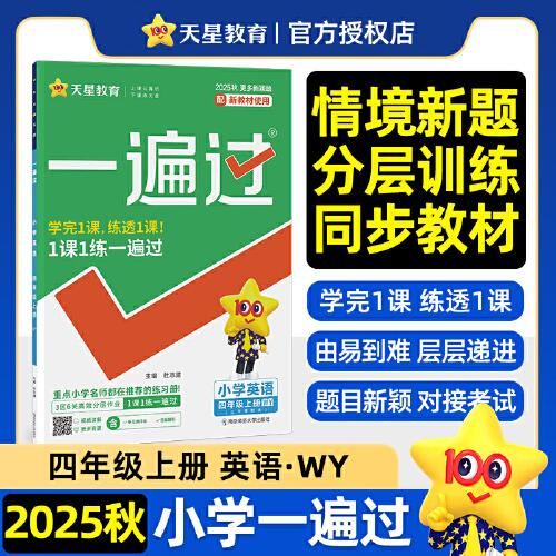 一遍過 小學(xué)