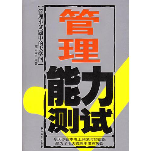 管理能力測(cè)試