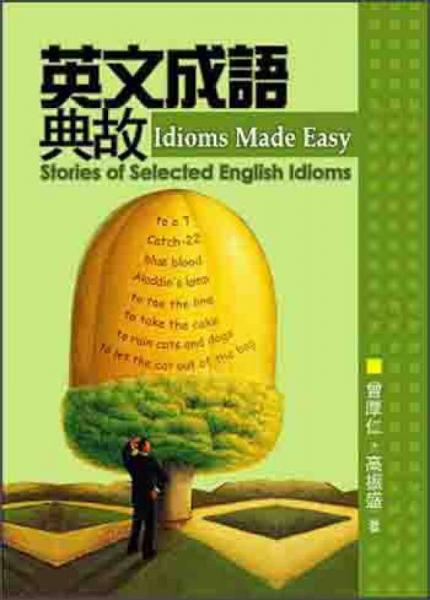 英文成語典故Idioms Made Easy