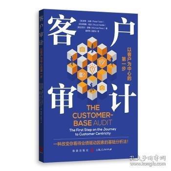 客戶審計(jì) 以客戶為中心的步