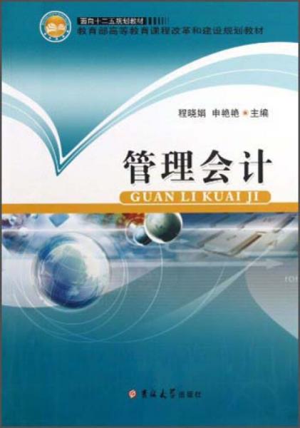 管理會(huì)計(jì)