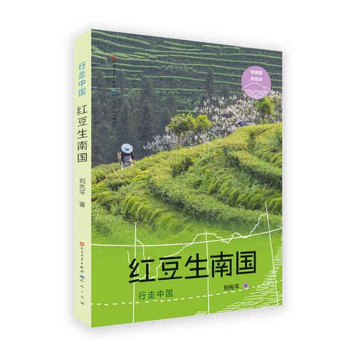 紅豆生南國