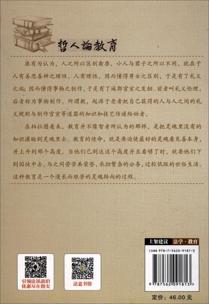 哲人論教育