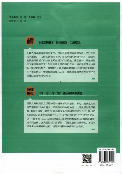 閱讀錦囊：初中現(xiàn)代文閱讀訓(xùn)練必備（九年級(jí)）