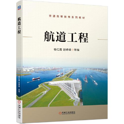 航道工程