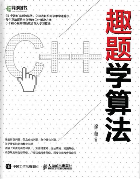 趣題學(xué)算法