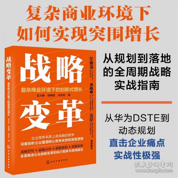 戰(zhàn)略變革：復(fù)雜商業(yè)環(huán)境下的創(chuàng)新式增長