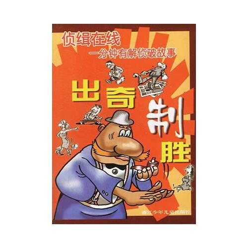出奇制勝
