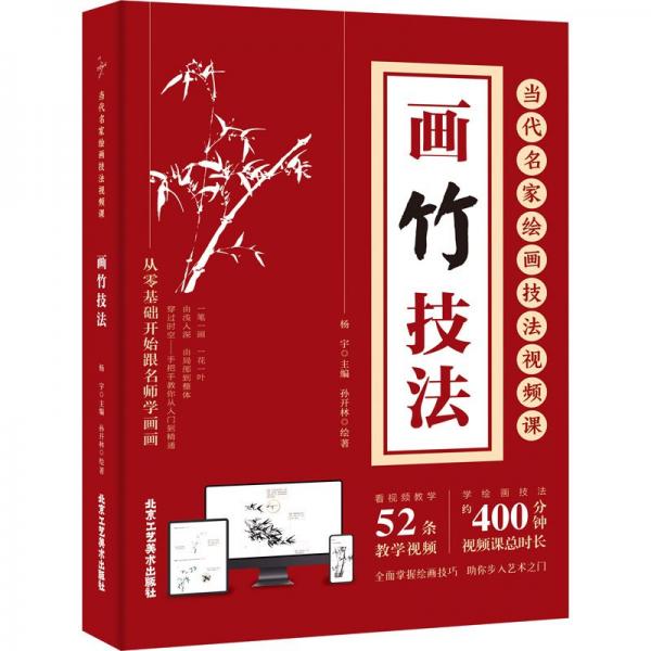 畫竹技法