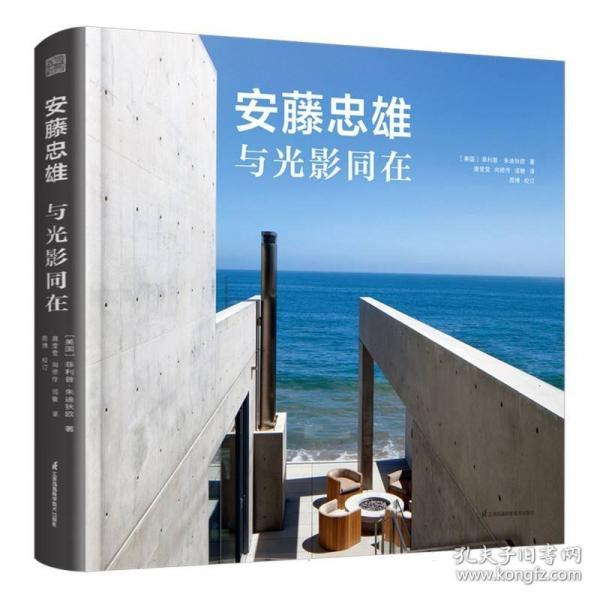 安藤忠雄 與光影同在