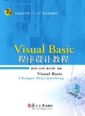 Visual Basic程序設(shè)計教程