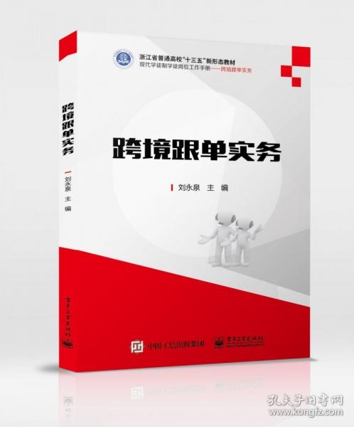 跨境跟單實務(wù)