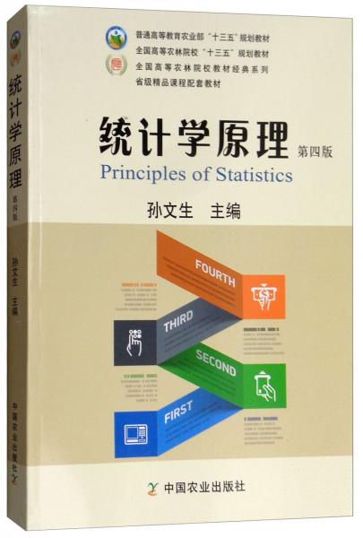 统计学原理（第4版）