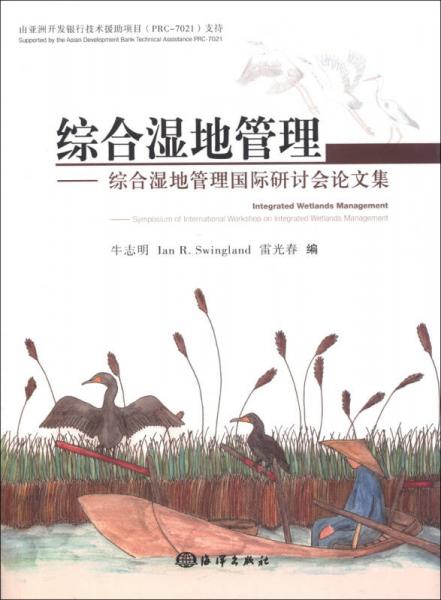 綜合濕地管理：綜合濕地管理國際研討會論文集
