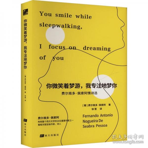 你微笑著夢游，我專注地夢你