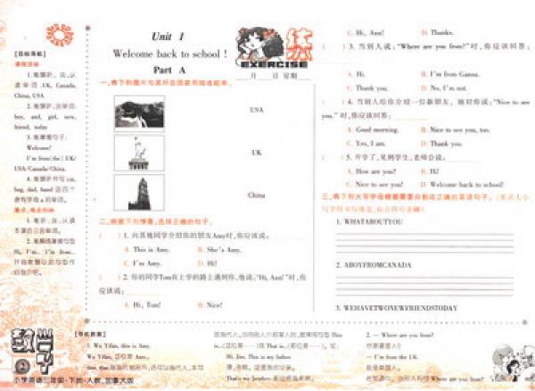 朔枫林新课堂·整合集训随常检测天天练：3年级英语