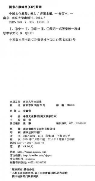 江苏省教育厅高校立项精品教材：中国文化教程