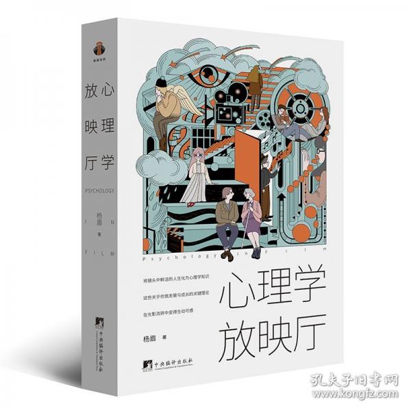 心理學(xué)放映廳