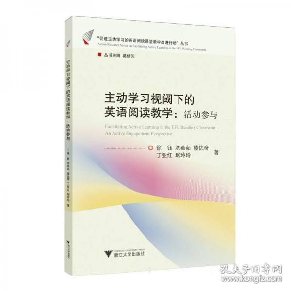 主动学习视阈下的英语阅读教学：活动参与