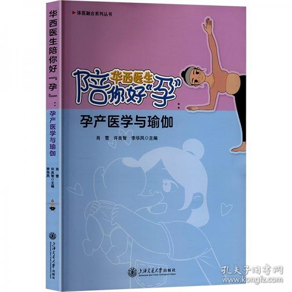 华西医生陪你好“孕”??孕产医学与瑜伽