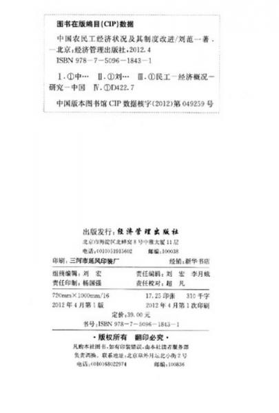 中国现实经济热点问题系列：中国农民工经济状况及其制度改进