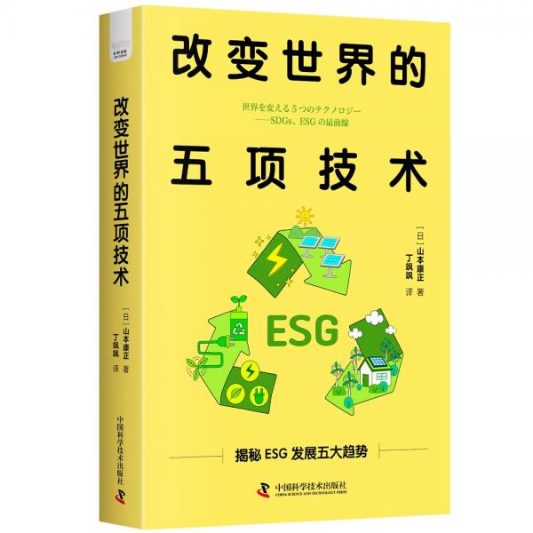 改變世界的五項技術：解讀ESG發(fā)展趨勢