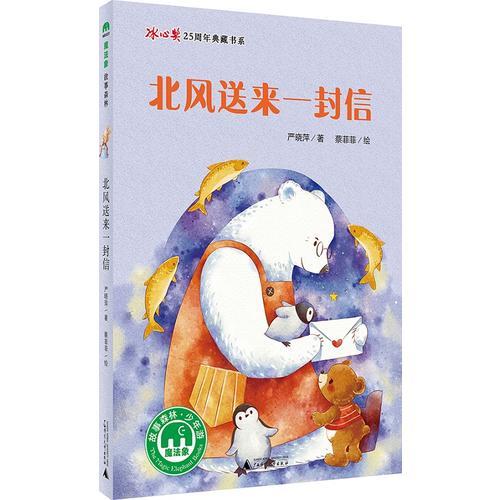 北風(fēng)送來一封信