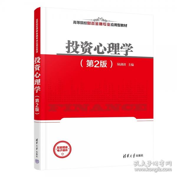 投資心理學(xué)