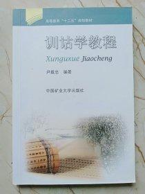 訓(xùn)詁學(xué)教程