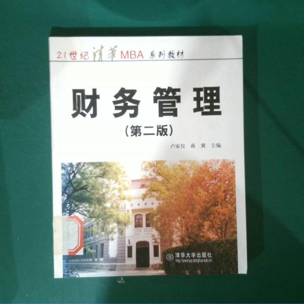 財(cái)務(wù)管理