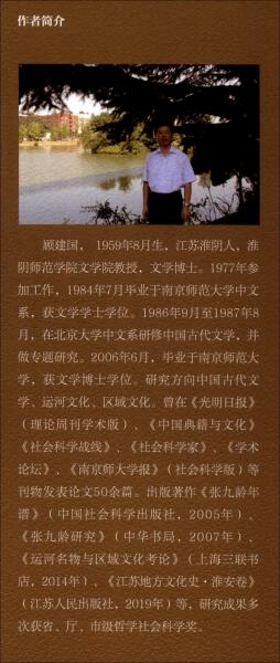 唐代文儒與文風(fēng)研究