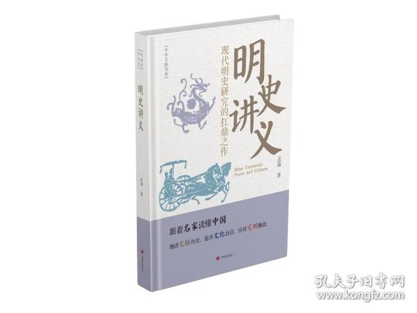 明史讲义
