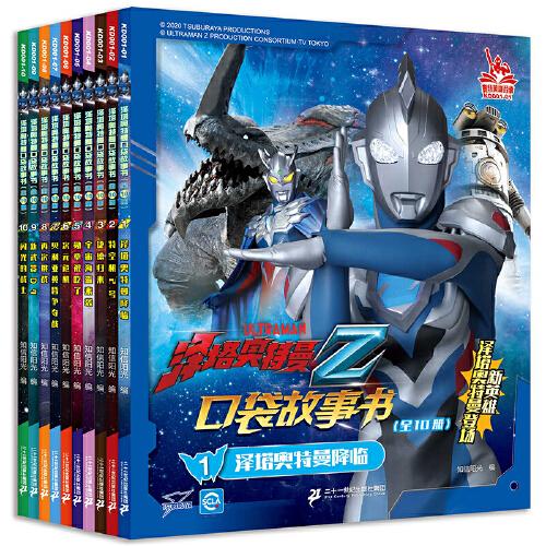 泽塔奥特曼口袋故事书