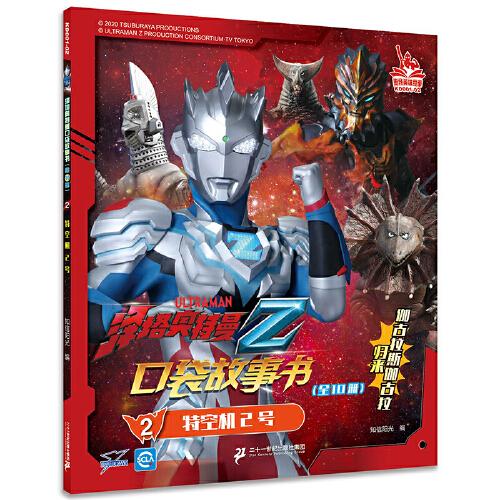 泽塔奥特曼口袋故事书