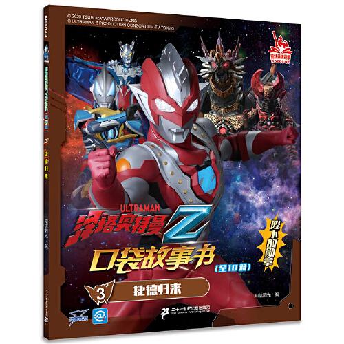 泽塔奥特曼口袋故事书