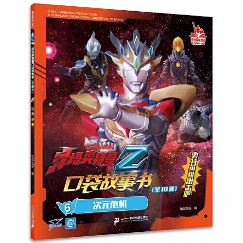 泽塔奥特曼口袋故事书