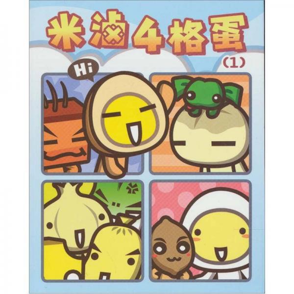 米鹵４格蛋01