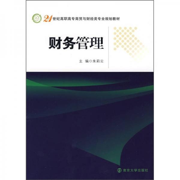 財務管理