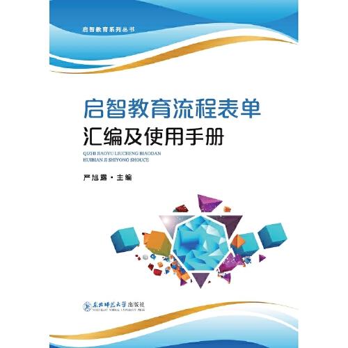 啟智教育流程表單匯編及使用手冊