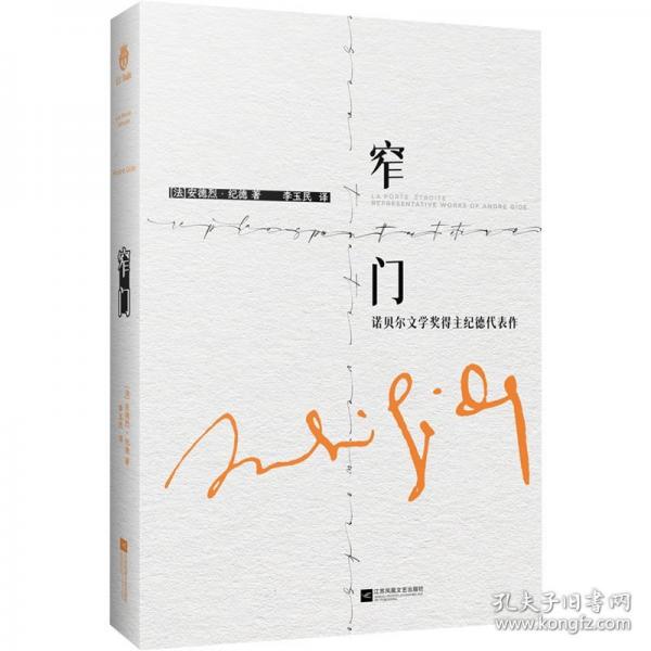 窄门