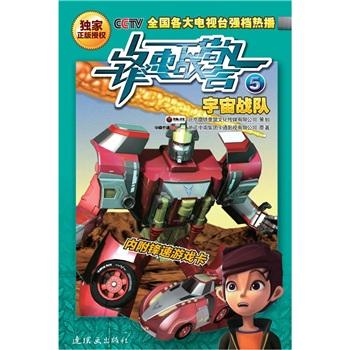 鋒速戰(zhàn)警. 8, 地獄魔神