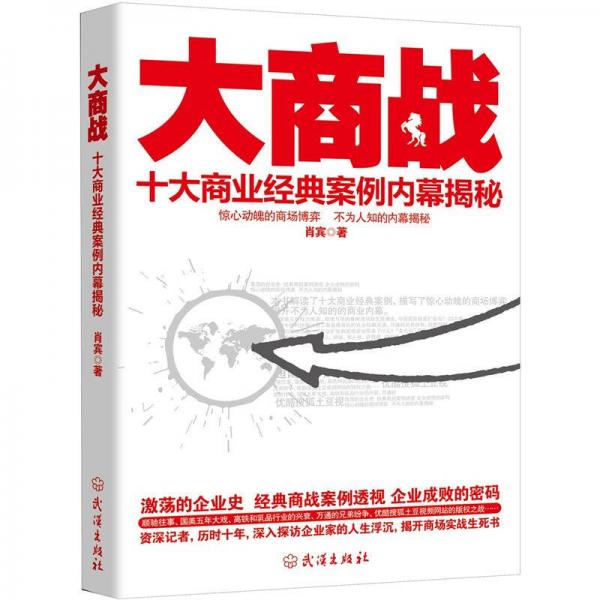 大商戰(zhàn)