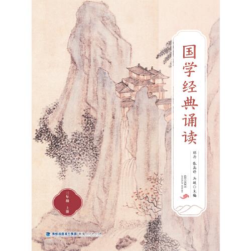 国学经典诵读