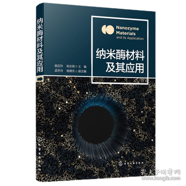 納米酶材料及其應(yīng)用