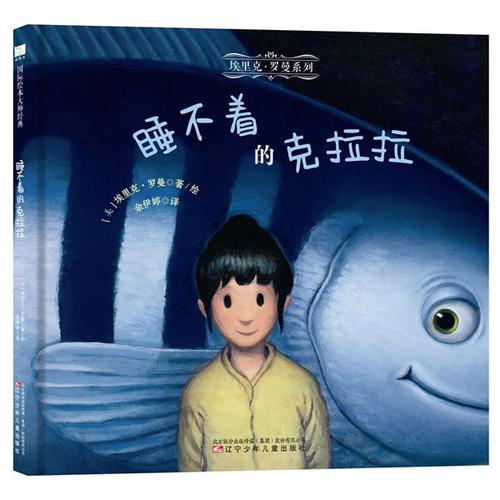 童立方·埃里克·羅曼系列：睡不著的克拉拉