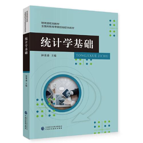 統(tǒng)計(jì)學(xué)基礎(chǔ)