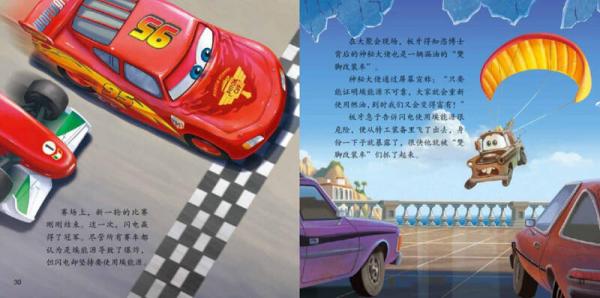 迪士尼点亮梦想精选主题图画故事乐园赛车总动员