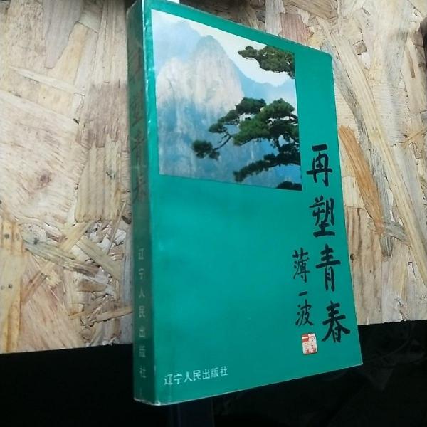 再塑青春