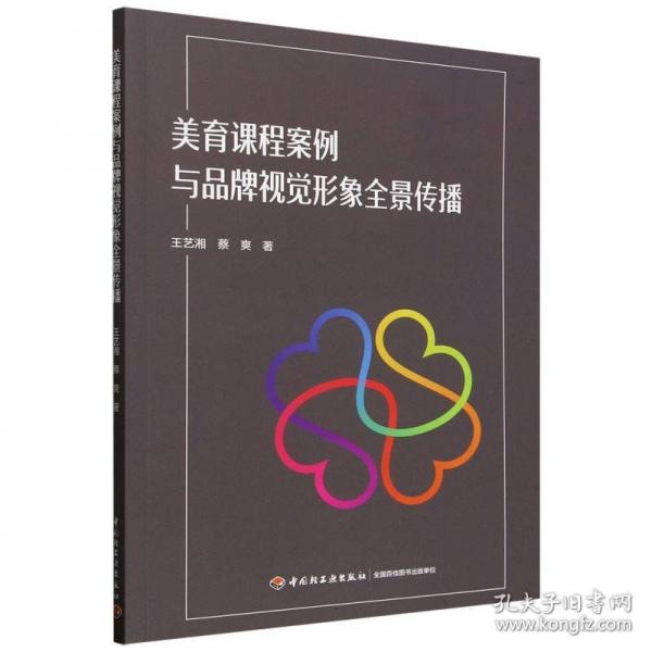 美育课程案例与品牌视觉形象全景传播