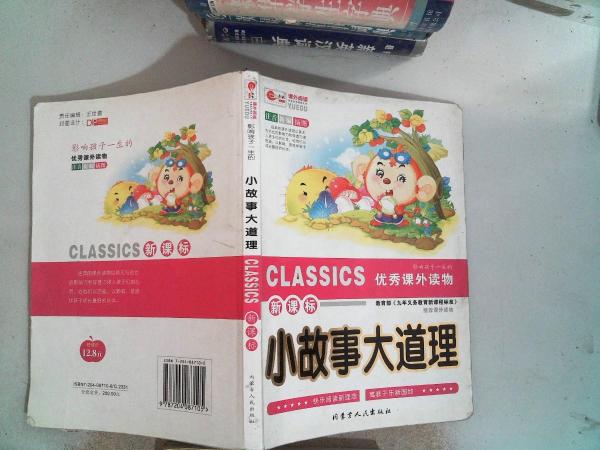 小故事大道理孟國興內(nèi)蒙古人民出版社9787204087105